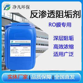 反渗透阻垢剂JFZ-011高倍浓缩深层阻垢电厂回用水膜阻垢剂水处理