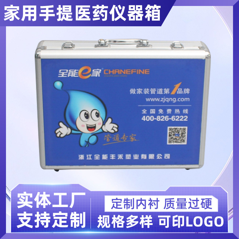 定 制多功能铝合金工具箱 家装管道工具箱 家用手提医药仪器箱