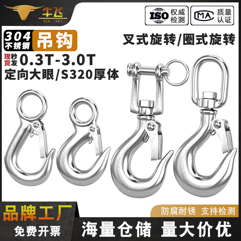 304不锈钢货钩吊钩拉钩抓钩定向旋转环挂钩承重钩葫芦吊钩起重钩