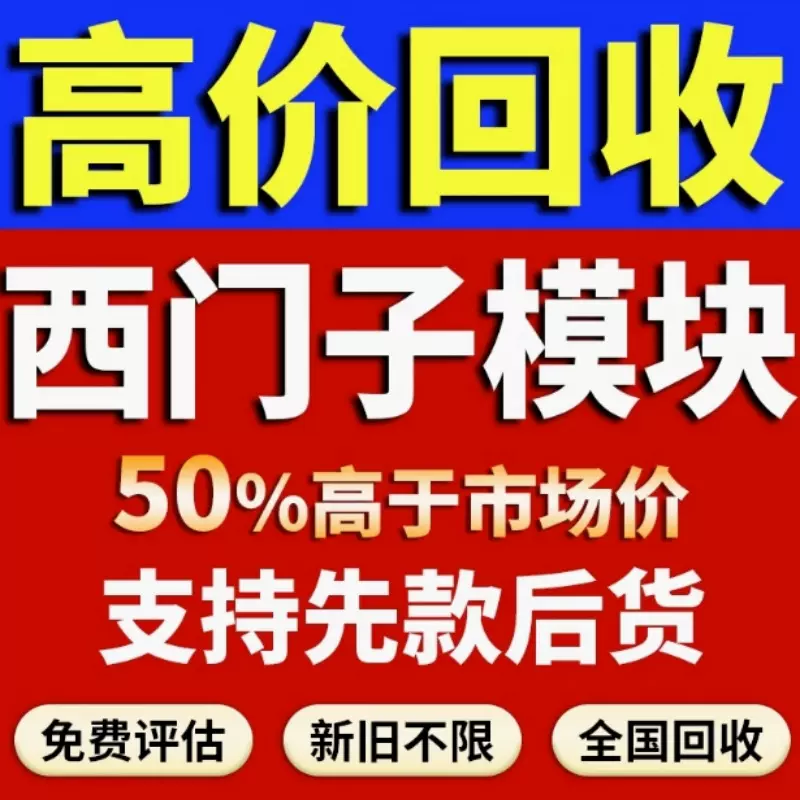 SIEMENS西门子回收PLC模块变频器电源触摸屏S120数控储存卡