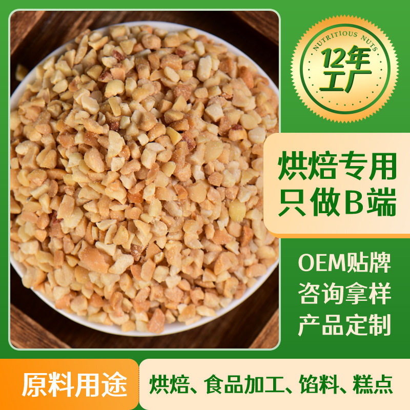 花生碎烘焙专用厂家原味熟花生瓣半粒脱皮500g蛋糕奶茶店火锅蘸料