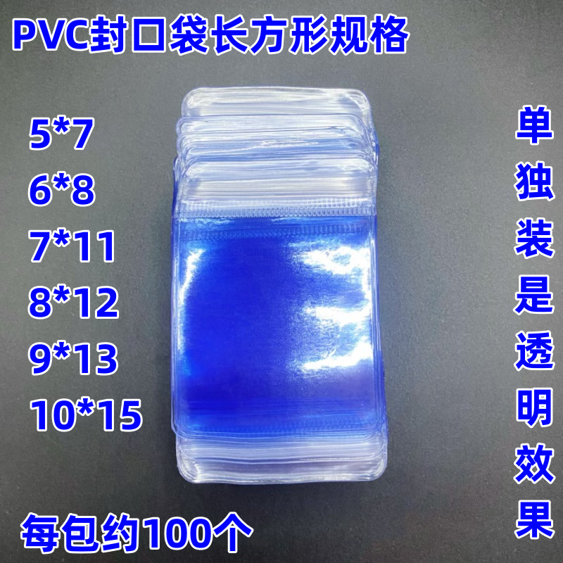 7*10透明封口袋PVC化妆品袋首饰包装袋自封袋