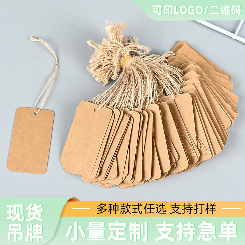 现货空白吊牌牛皮纸白卡纸首饰珠宝标签纸卡服装挂牌商标logo定做