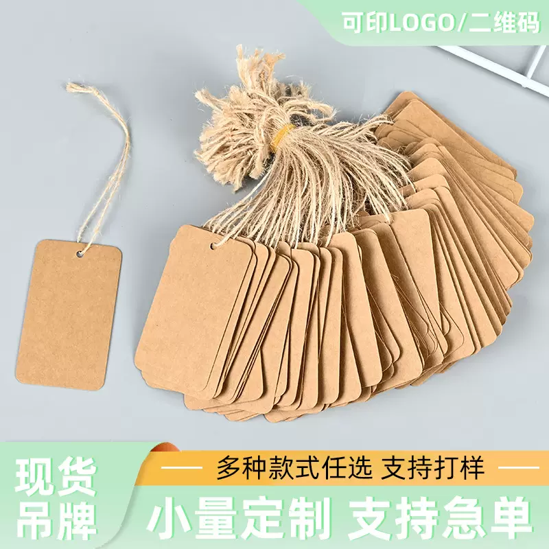 现货牛皮纸白卡纸圆角空白吊牌首饰珠宝标签纸卡服装挂牌商标定制
