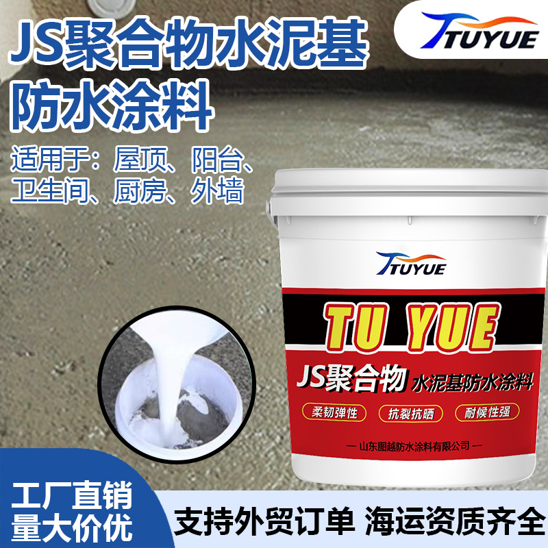 JS防水涂料聚合物水泥基复合地下室阳台卫生间水池屋面防潮防水