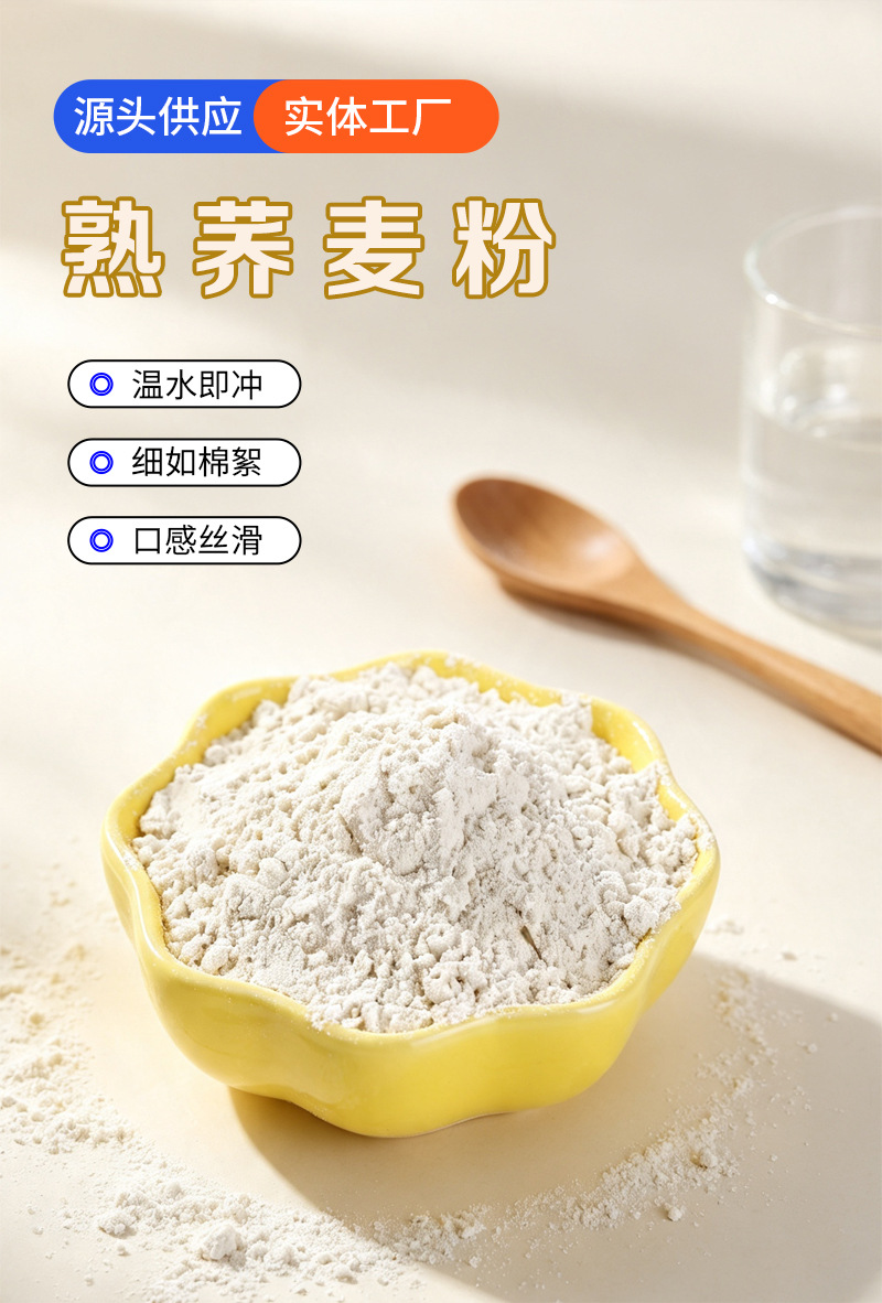 Roasted Buckwheat Powder Qiaomai Fen 500g Instant Whole Grain Flour for Drinks and Baking quality and texture