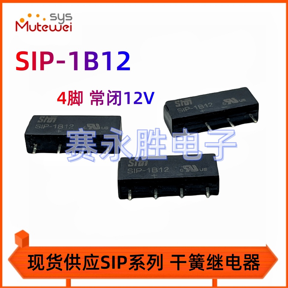 供应常闭型干簧管继电器SIP-1B12线圈电压12VDC微型4脚直插继电器
