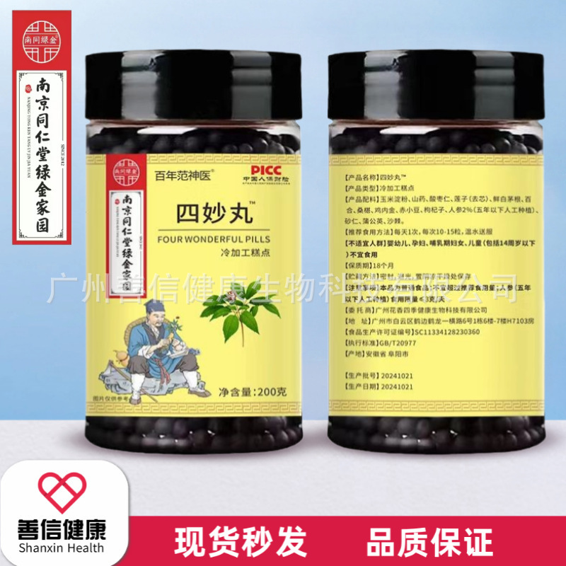 南京同仁堂緑金郷里杜仲補天丸草本植物抽出精華現物卸売り代理|undefined