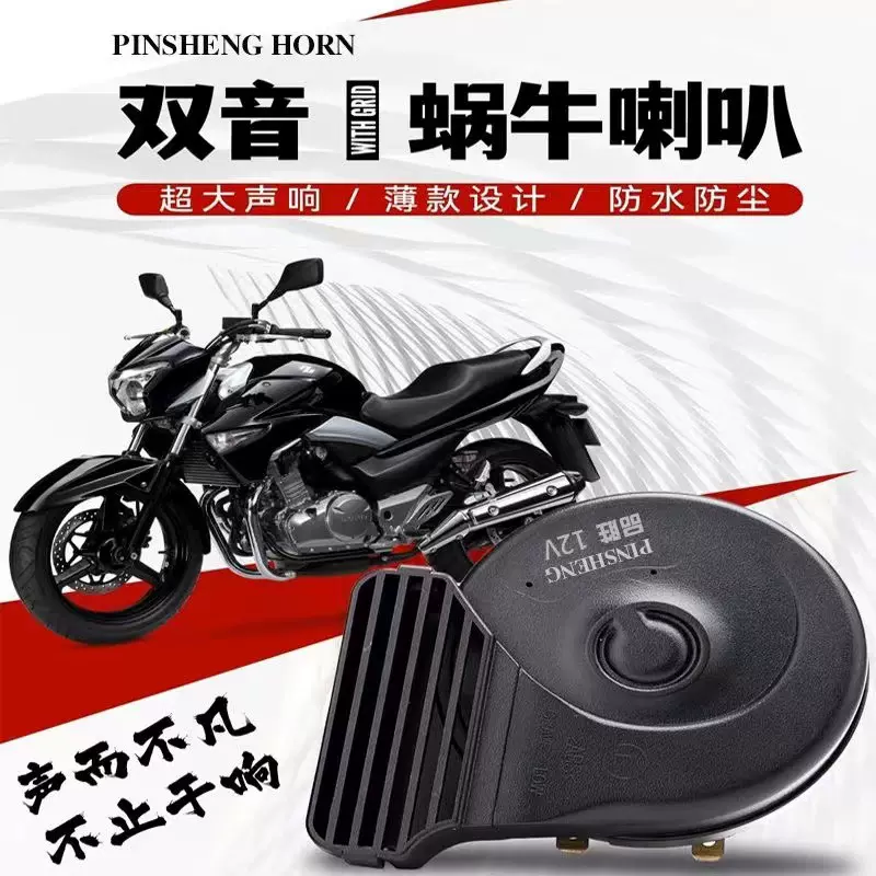 汽车摩托车电喇叭12V通用改装响防水鸣笛小蜗牛喇叭高音清晰