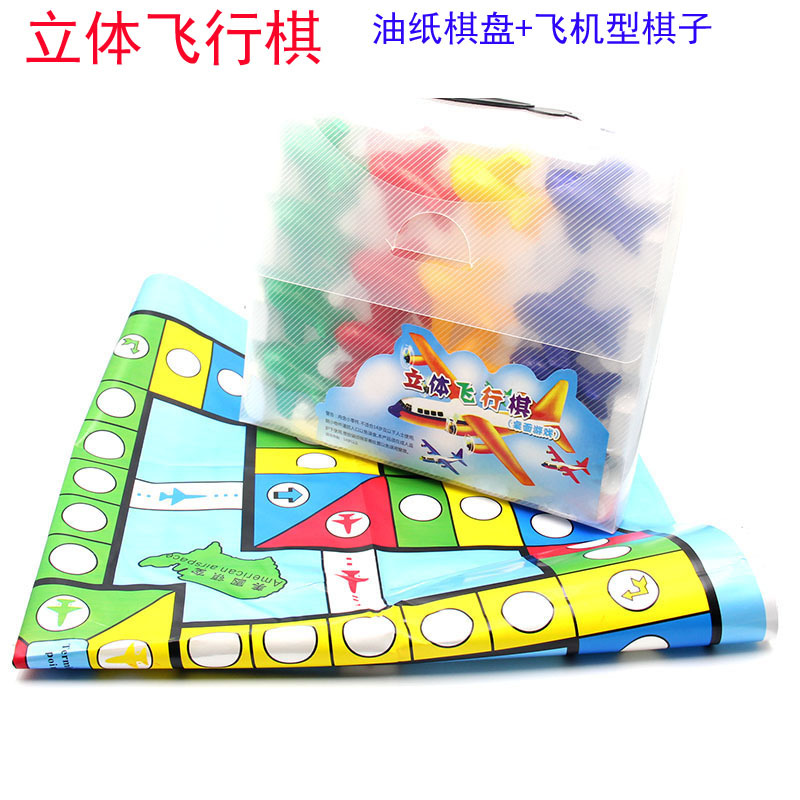 立体飞行棋 飞机型棋子亲子游戏休闲娱乐儿童智力地摊货源批发
