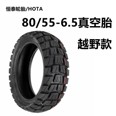 Electric Scooter Tire 80/55-6.5 Tubeless Tire Off-Road Pattern Inflatable Tire Hota Hengtai Tire (Elektrikli avtomobil şinləri)