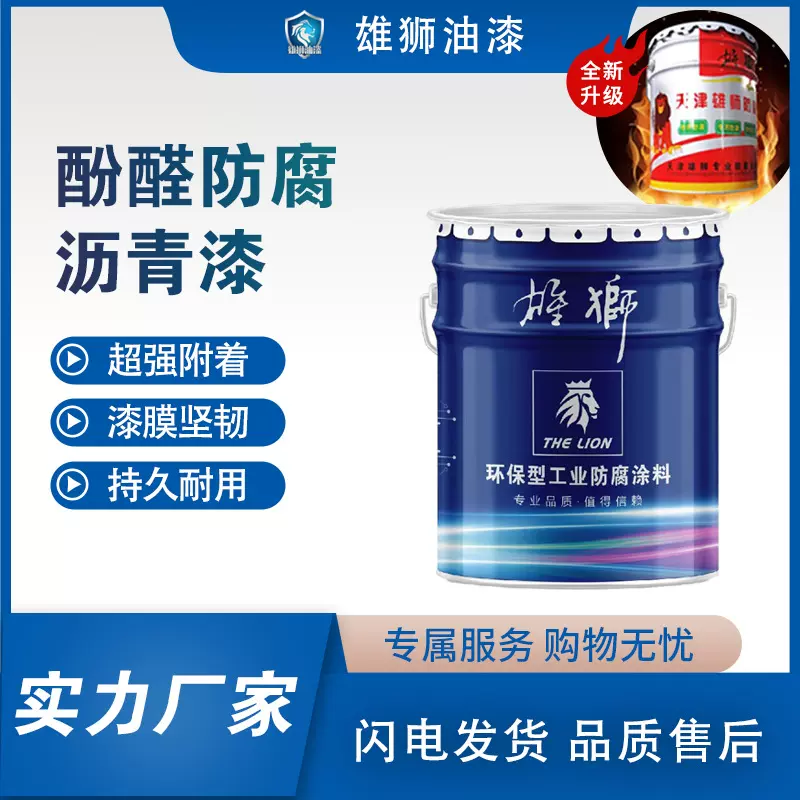 雄狮油漆酚醛沥青防腐漆管道专用防腐漆污水处理池专用漆耐候防水