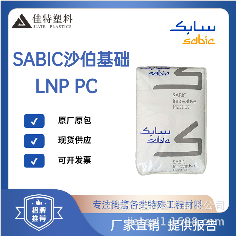 PC原料沙伯基础LNP DSL229 不锈钢纤维10% PTFE10%  阻燃 导电