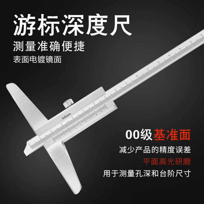 深度尺高准度深度游标卡尺台阶测量尺0-200mm测深卡尺
