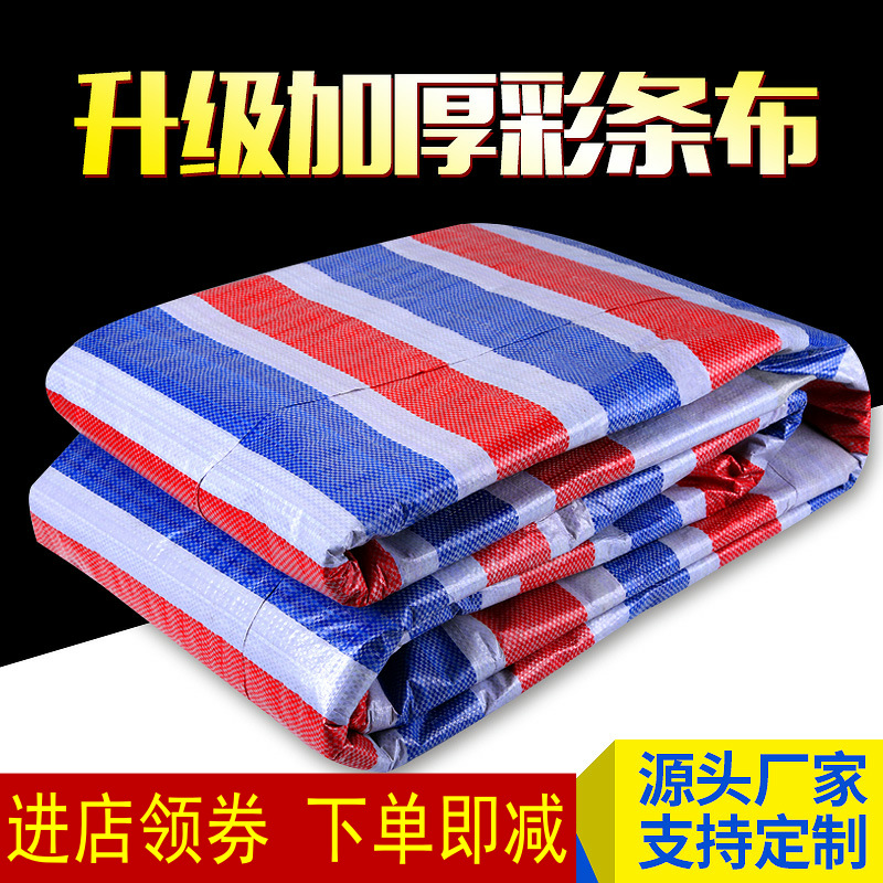 彩条布5米6米8米4米宽红白蓝帆布花胶纸篷布胶纸布防水大防晒加厚
