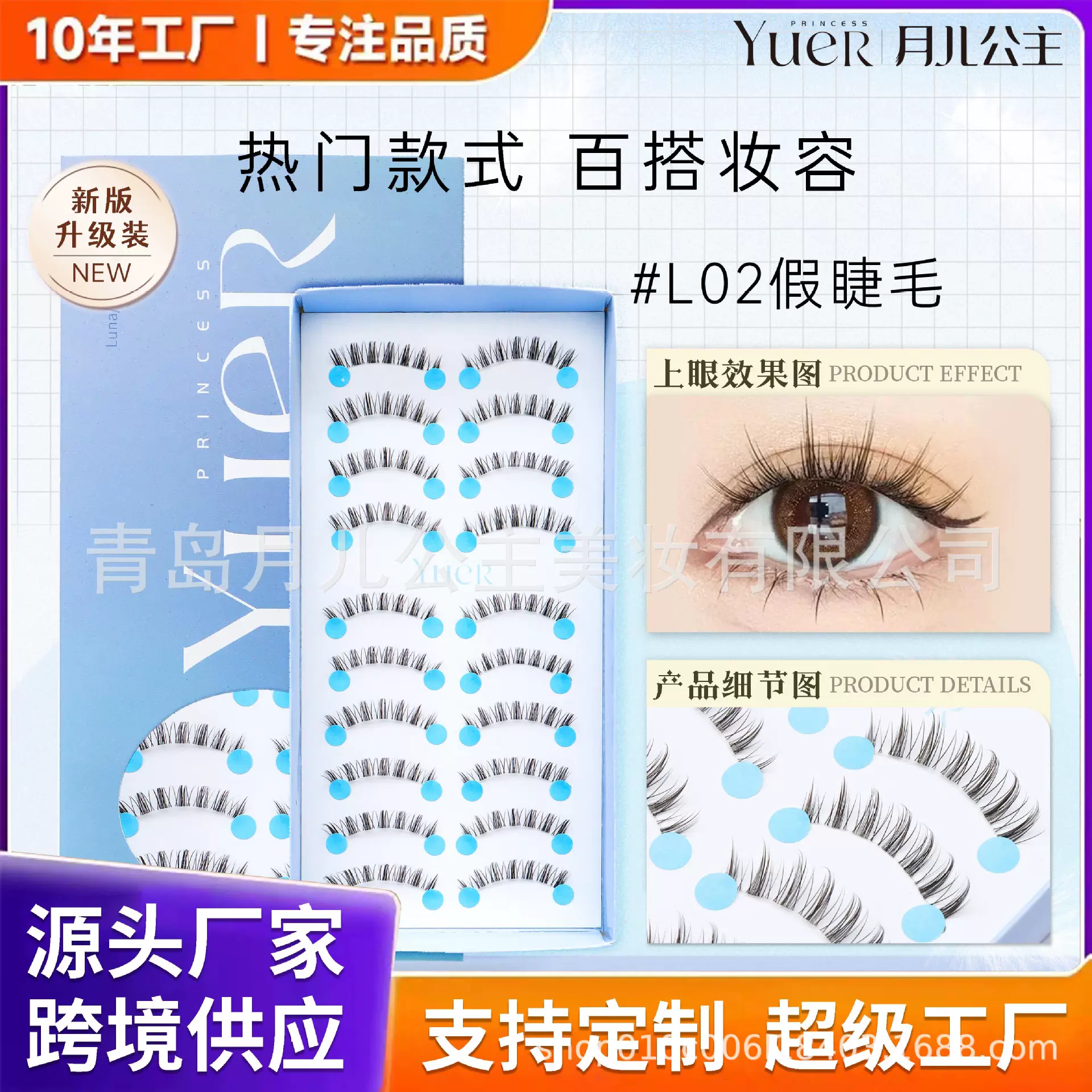 月儿公主假睫毛妈生自然免卸对毛眼睫毛L02蓝盒10对胶水款假睫毛