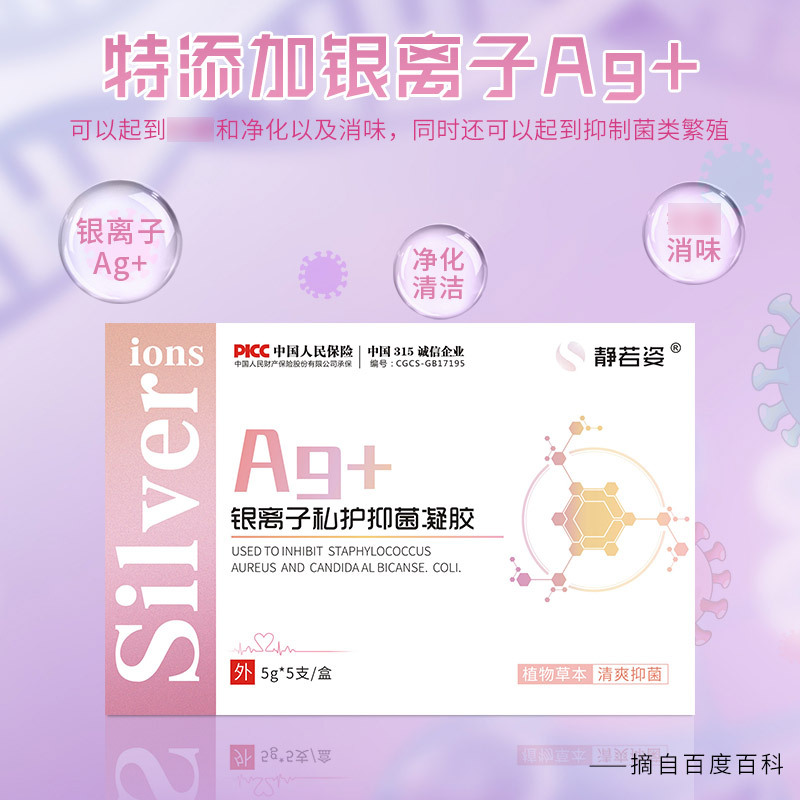 Source Factory Jingruozi Silver Ion Private Care Gel Kit Women’s Private Parts Care and Maintenance Dropshipping