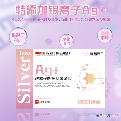 Source Factory Jingruozi Silver Ion Private Care Gel Kit Women’s Private Parts Care and Maintenance Dropshipping