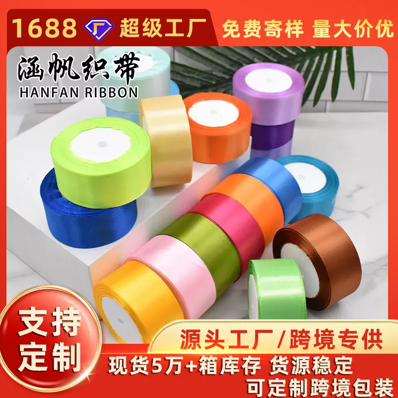 涵帆织带4cm缎带婚礼DIY玫瑰花丝带蛋糕鲜花礼品包装彩带广告飘带