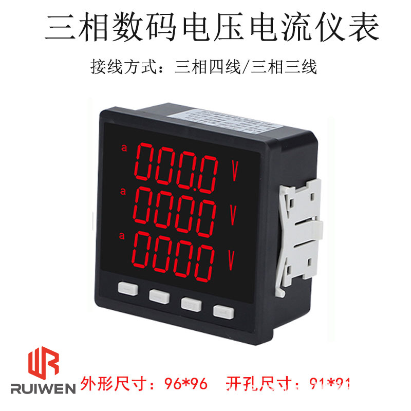 Three-phase digital voltage and current combination surface version 96*96 opening 91*91) with 485 communication (short style)