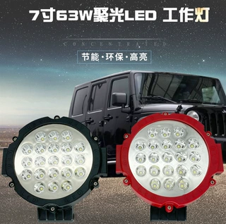 加工定制汽车LED圆形7寸63Ｗ工作灯越野车超亮聚光射灯辅助照明