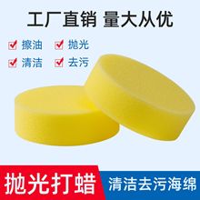 圆形海绵高密度清洁洗碗去污海绵家庭专用 洗车打蜡海绵Φ9cm10cm