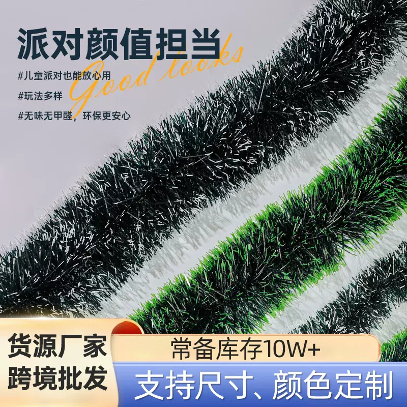 墨绿白边绿边圣诞装饰品圣诞节毛条拉花晚会庆典圣诞年会彩条装饰