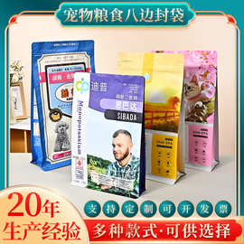 彩印宠物粮食八边封袋定制猫粮狗粮包装袋可印logo图片防潮密封袋