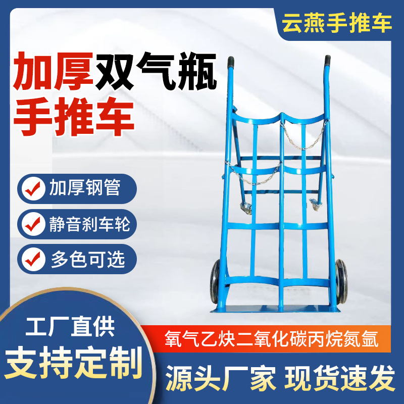 圆把氧气乙炔氮氩二氧化碳丙烷双气瓶手推车钢气瓶推车双气瓶支架