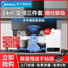 美的变频油烟机燃气灶套装烟灶热水器柜家用厨房组合三件套餐
