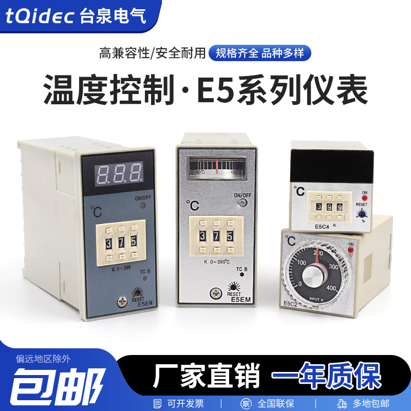 Tqidec Taiquan electric thermostat E5C2 E5C4 E5EM E5EN digital display rail temperature control instrument