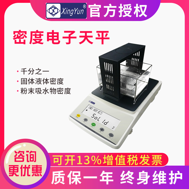 常州幸运XY3002CM/XY6002CM/JA203M密度电子天平固体液体密度测量