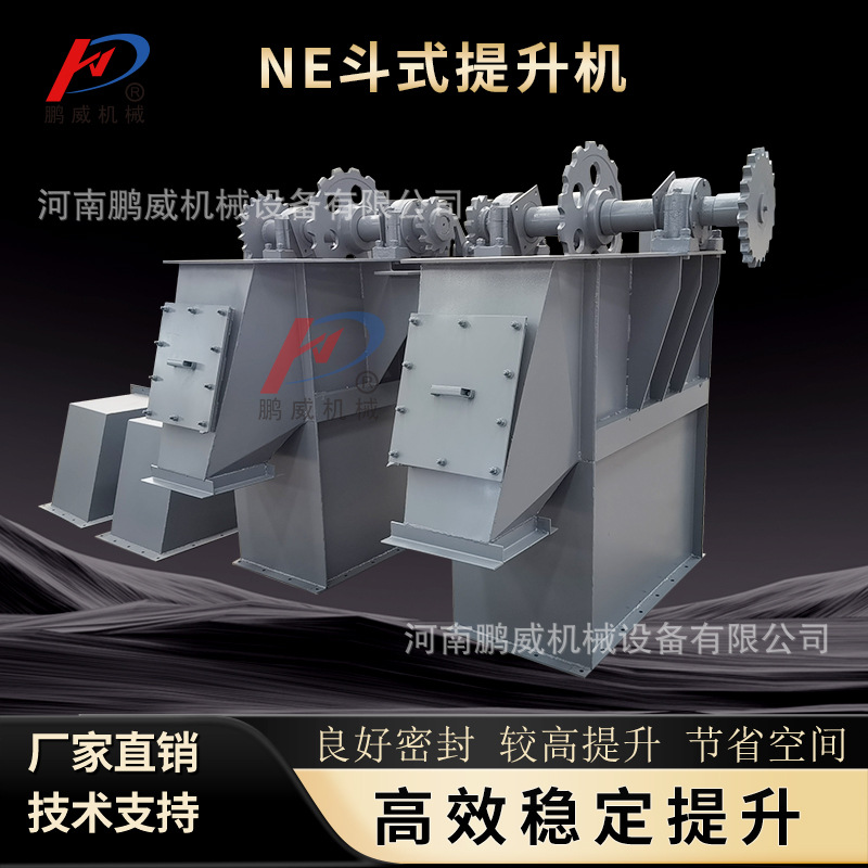 NE斗式提升机垂直提升输送机粉末上料输送斗提机连续上料提升设备