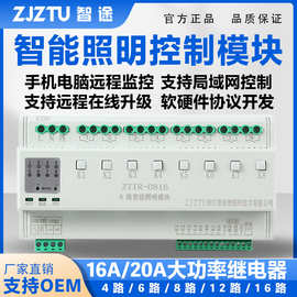 智途智能照明控制模块物联网手机电脑远程控制开关灯光经纬定时
