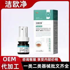 洁欧净医用液体敷料30ml/瓶官方正品旗舰店抖音快手同款一件代发