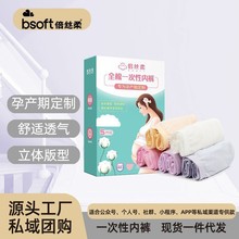 倍丝柔一次性内裤纯棉无菌独立包装孕产妇彩棉日抛一次性内裤批发