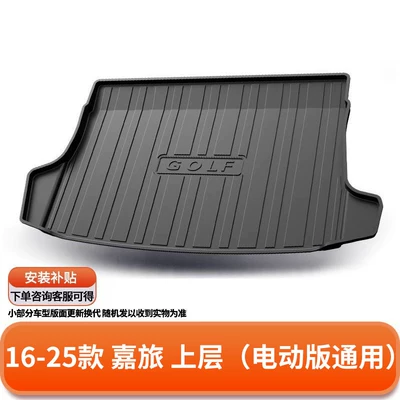 Trunk Mat – for Volkswagen Lavida trunk - 16-25-models-jialu-upper-layer-universal-for-electric-version-default-item