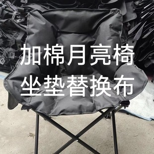 The Cotton-Filled Moon Chair Cushion Replacement Cloth Is Suitable for All Standard Moon Chair Shelves on the Market and Is Replaced with Cotton Filling