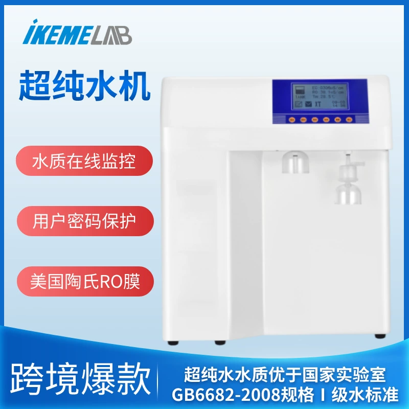 Лабораторный аппарат для получения ультрачистой воды, аппарат для дистилляции и фильтрации чистой воды для школьных научных исследований, аппарат для ультраочистки воды методом газо-жидкостной деионизации