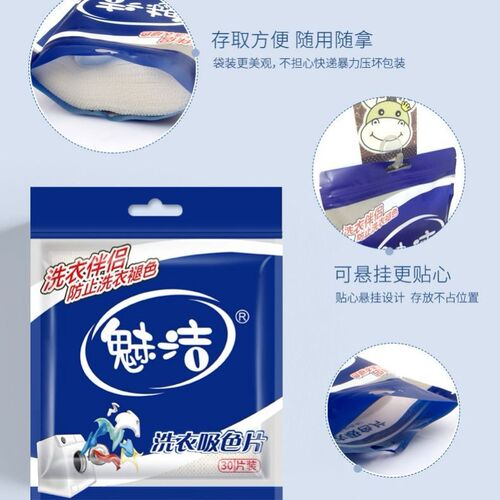 Wholesale Meijie color master sheet, anti-cross-dyeing, color-absorbing sheet, mixed laundry, anti-dying, non-woven fabric, anti-cross-color, 30 pieces