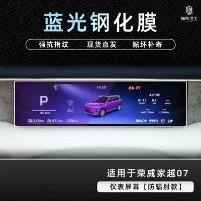 Car interior film: screen tempered film, modified car - jiayue-07instrument-screen9k-blue-light-anti-explosion-eye-protection-tempered-film