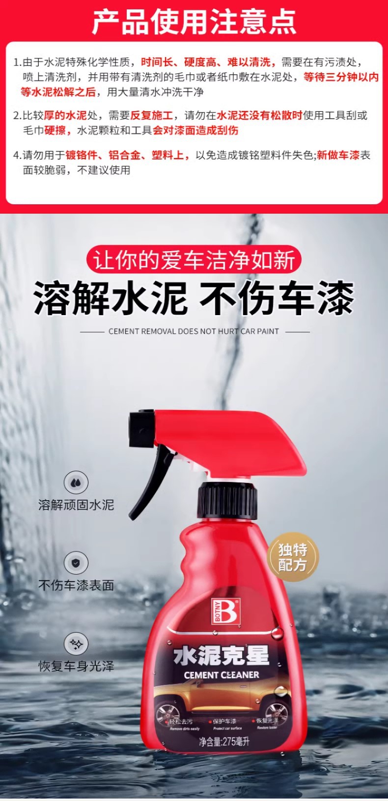 水泥克星