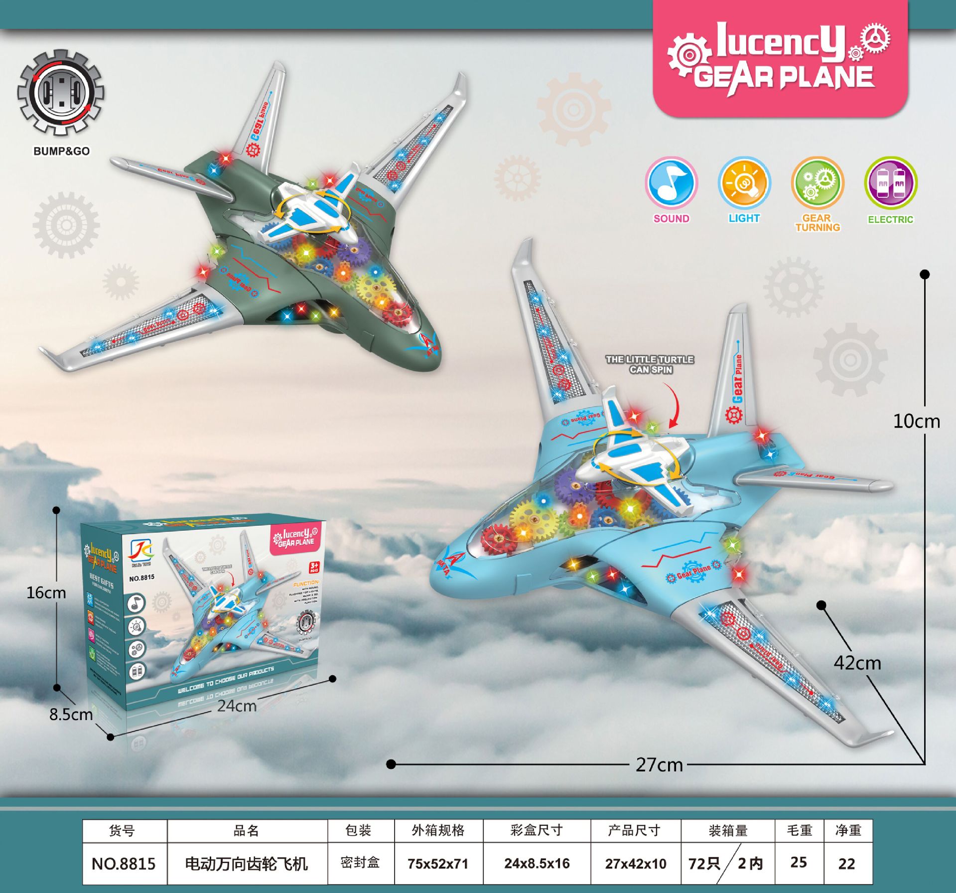 8815(전기헬기) : 개수 : 72박스