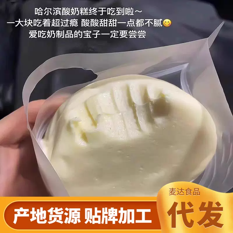 【代发】哈尔滨酸奶糕100g独立包装 办公室休闲零食手工酸奶糕