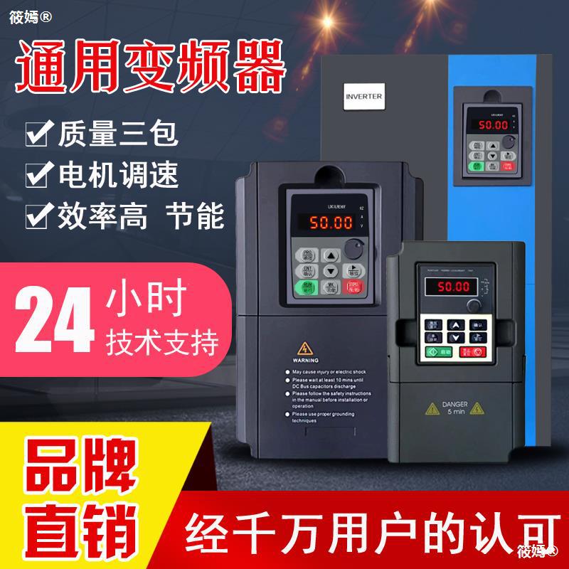 变频器三相380V-4kw-5.5kw-7.5kw11kw15kw18kw三进三出电机调速器