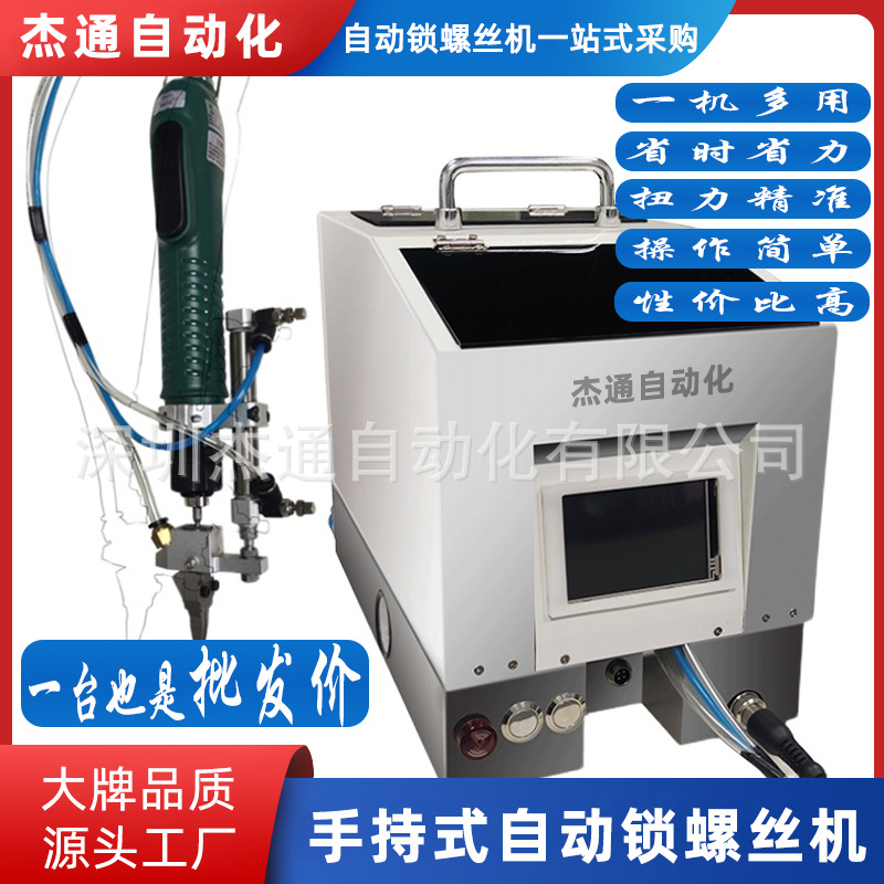 Hand-held semi-automatic lock screw machine plastic mold communication equipment LED lighting home appliance hardware assembly tools