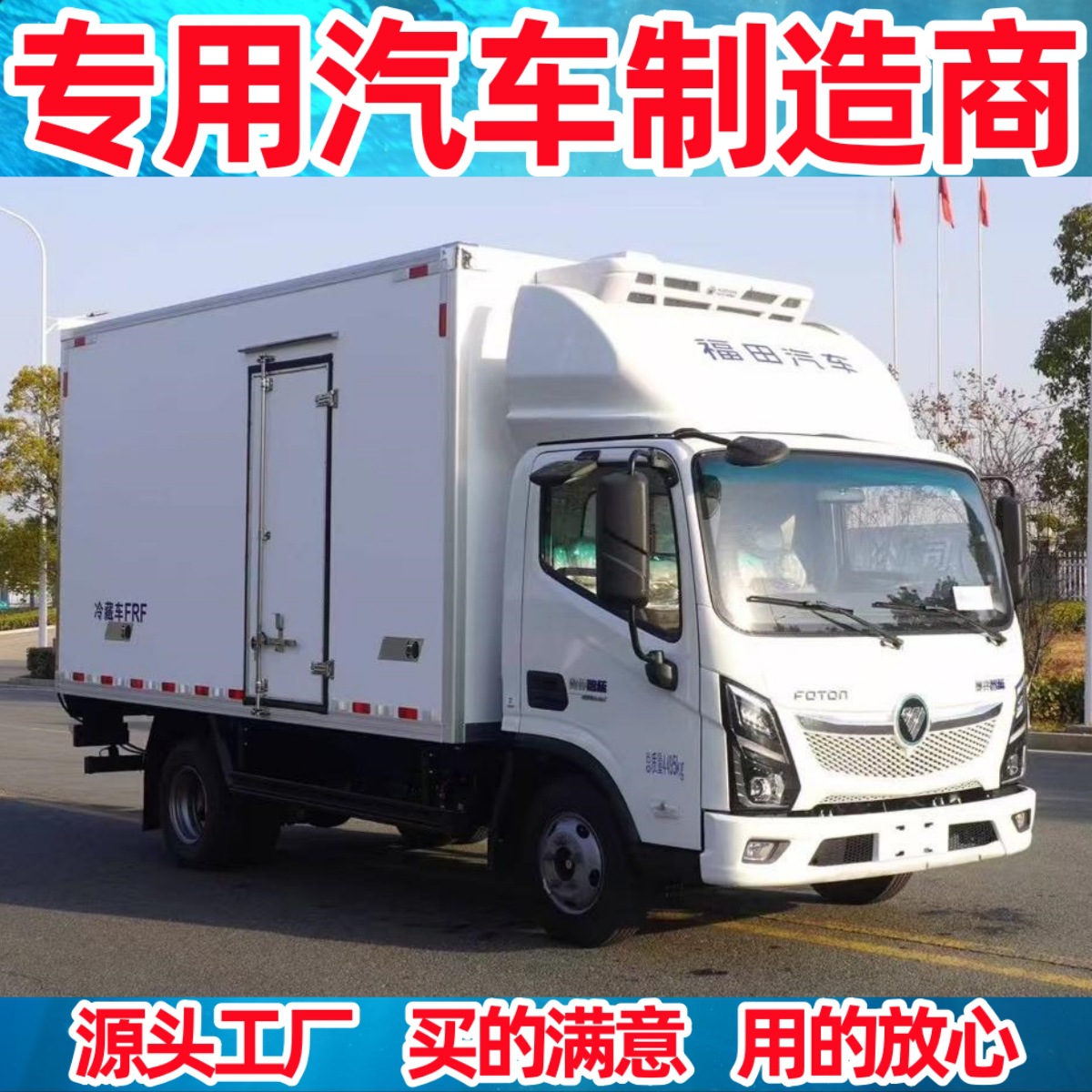 福田欧马可智蓝混动冷藏车混合动力冷藏车 油电混动冷藏车价格