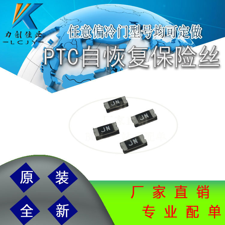 贴片自恢复保险丝JK-nSMD010 1206 0.1A 100ma 60V 量大价优