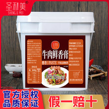 圣利美牛肉鲜香膏牛骨髓浸膏牛肉香精牛魔王香膏淮南牛骨汤膏增香