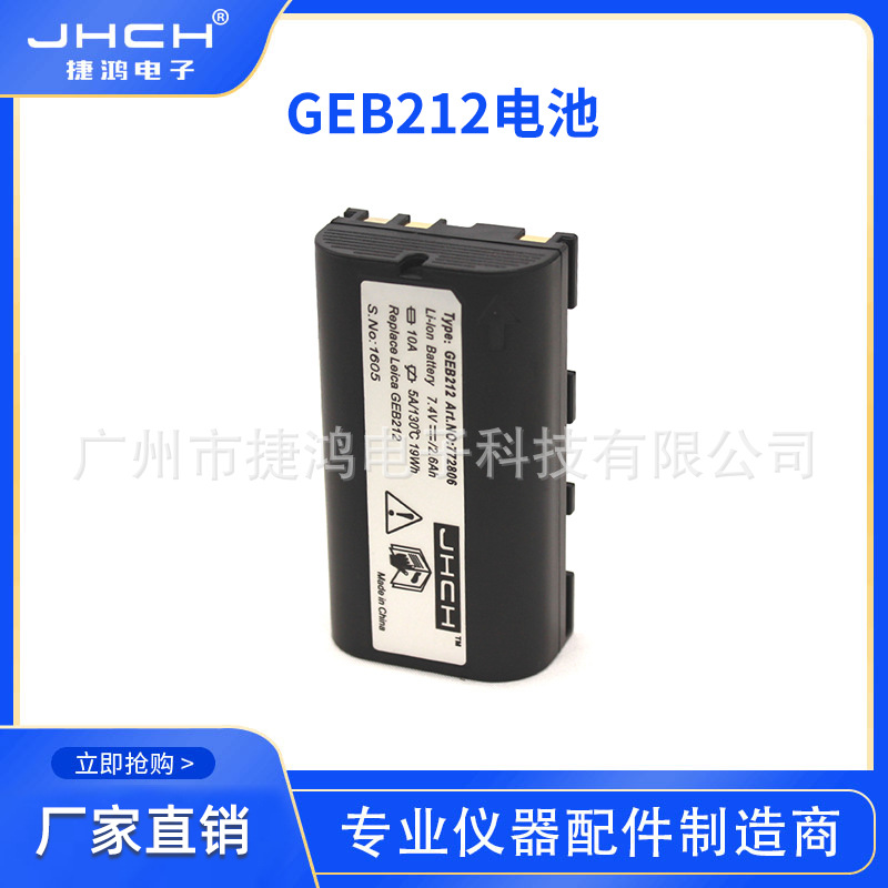 GEB212适用于LEICA莱卡TPS1200系列全站仪/900系列GPS等